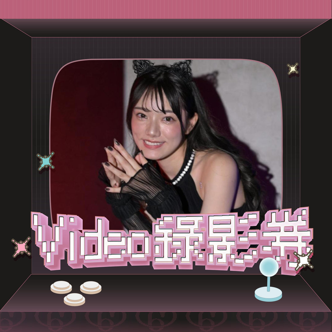 宮下玲奈見面會 - Video錄影券